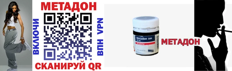 МЕТАДОН methadone  Сенгилей 